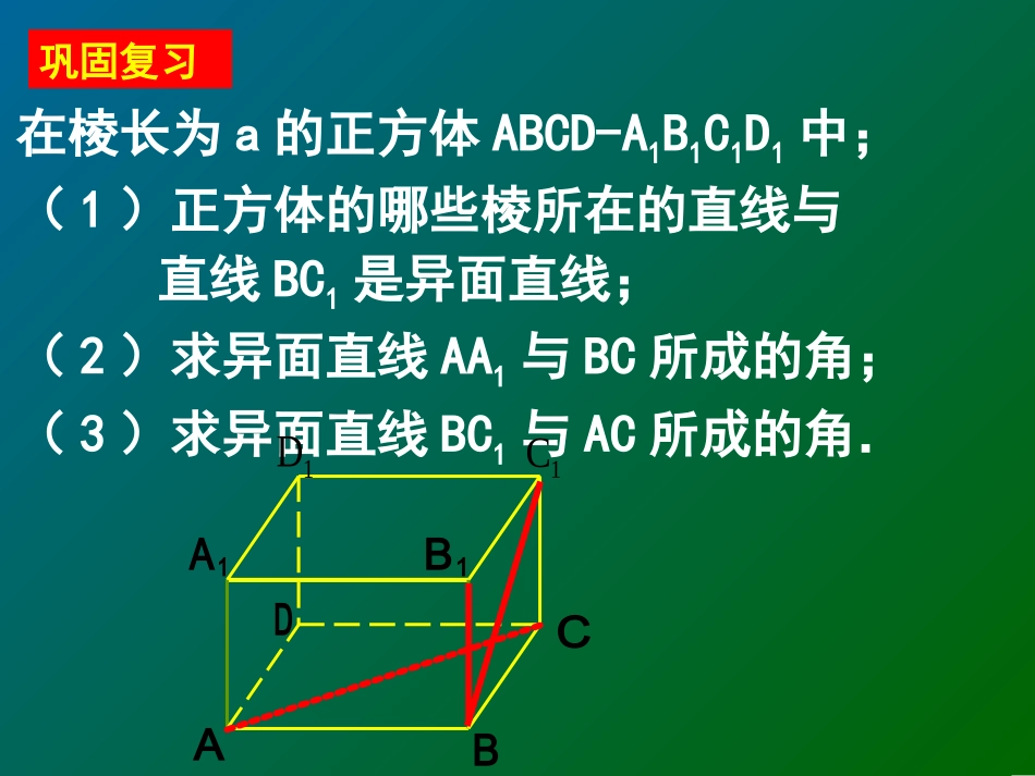 空间中直线与平面之间的位置关系 平面与平面之间的位置关系_第2页