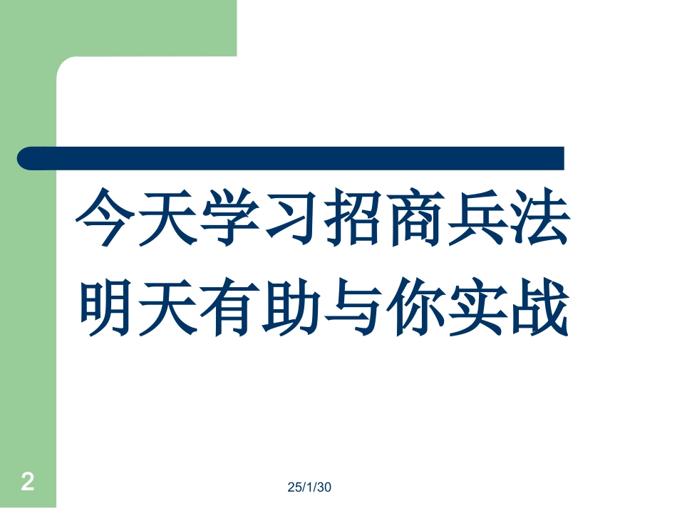 商业地产招商管理(完整版)_第2页