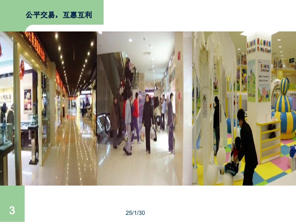 商业地产招商管理(完整版)_第3页