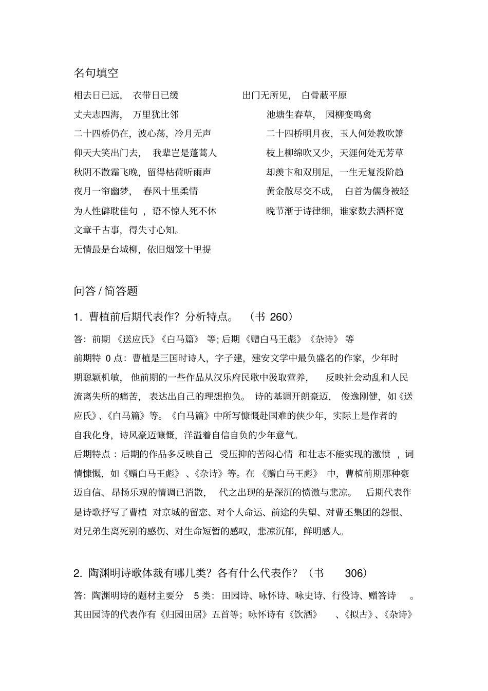 中国古代文学史知识点整理_第3页