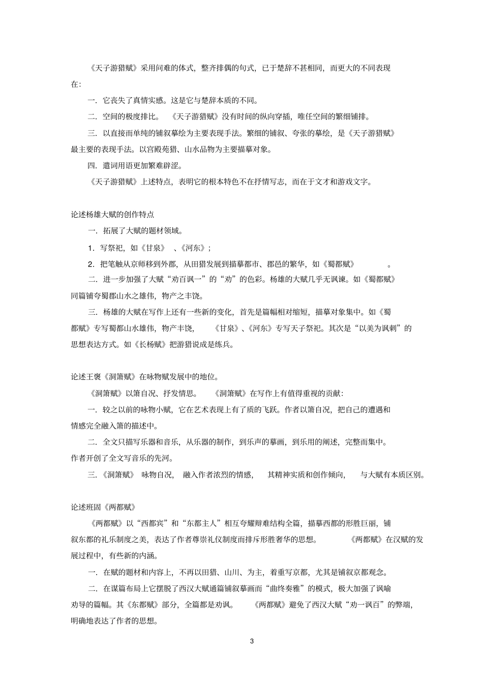 中国古代文学史完整笔记分析_第3页