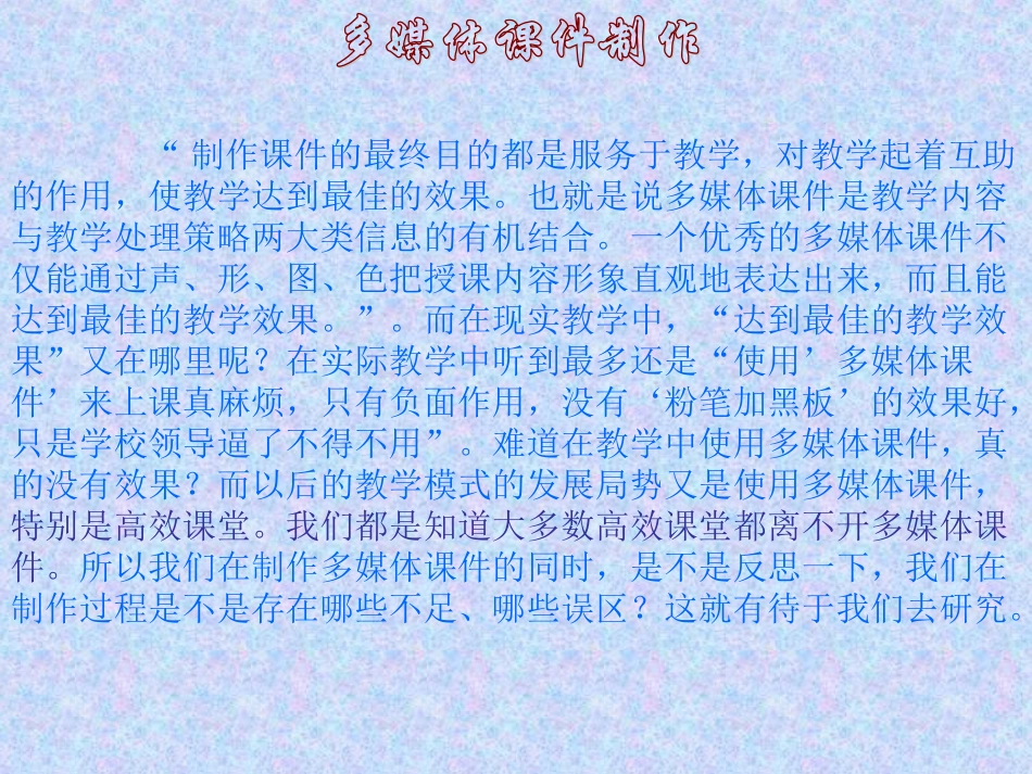ppt多媒体课件制作_第2页