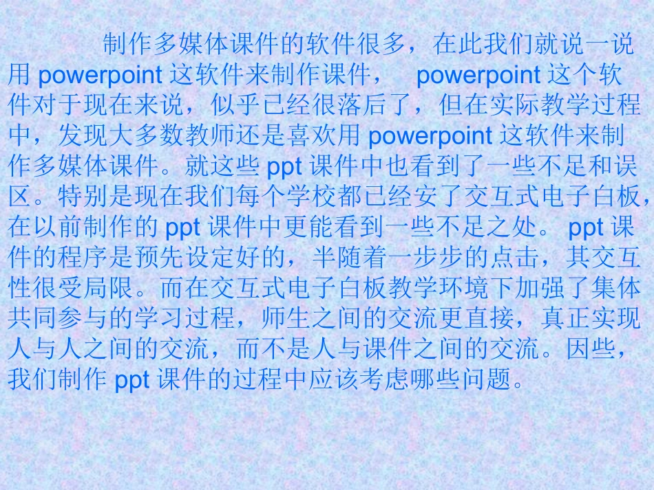 ppt多媒体课件制作_第3页