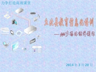 ppt多媒体课件制作
