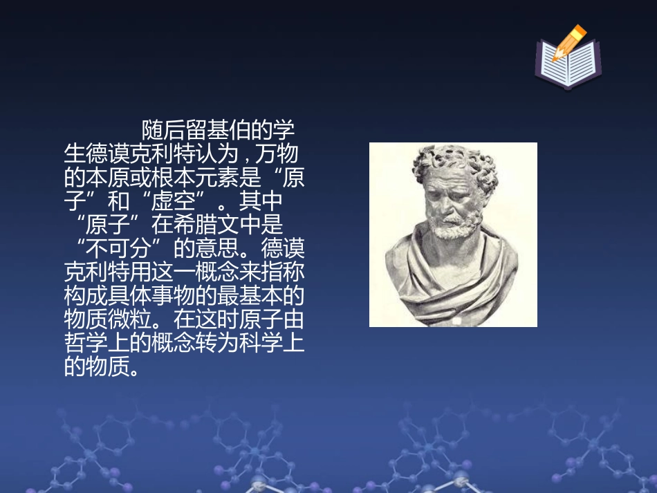 原子模型的历史演变_第3页