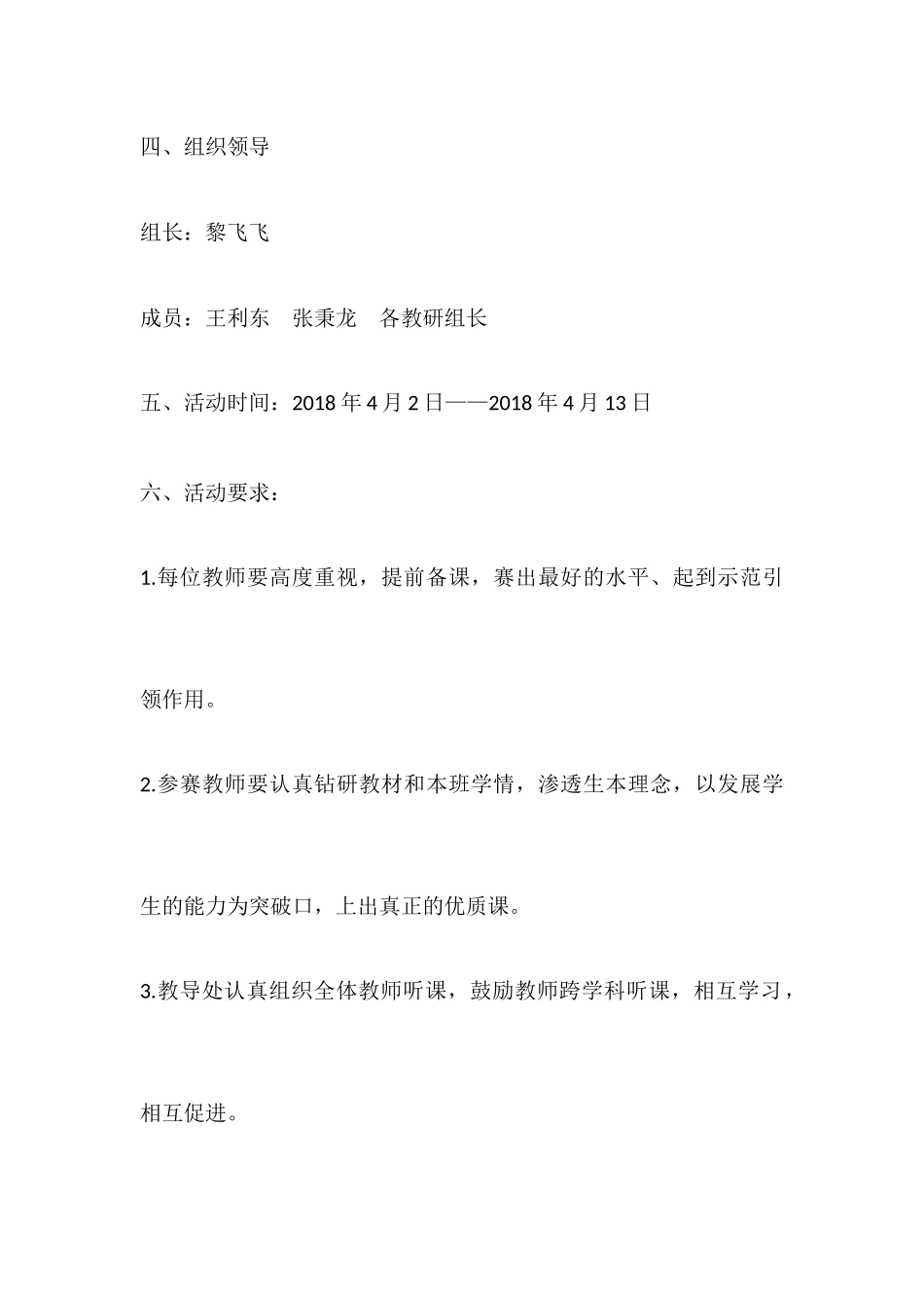 唐村中心小学观摩课活动方案_第2页