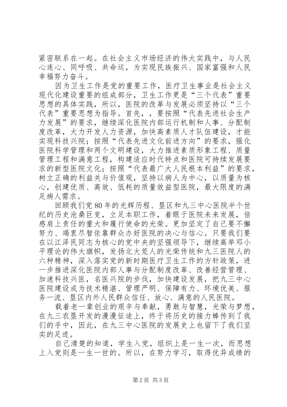 卫生系统七一演讲稿_第2页