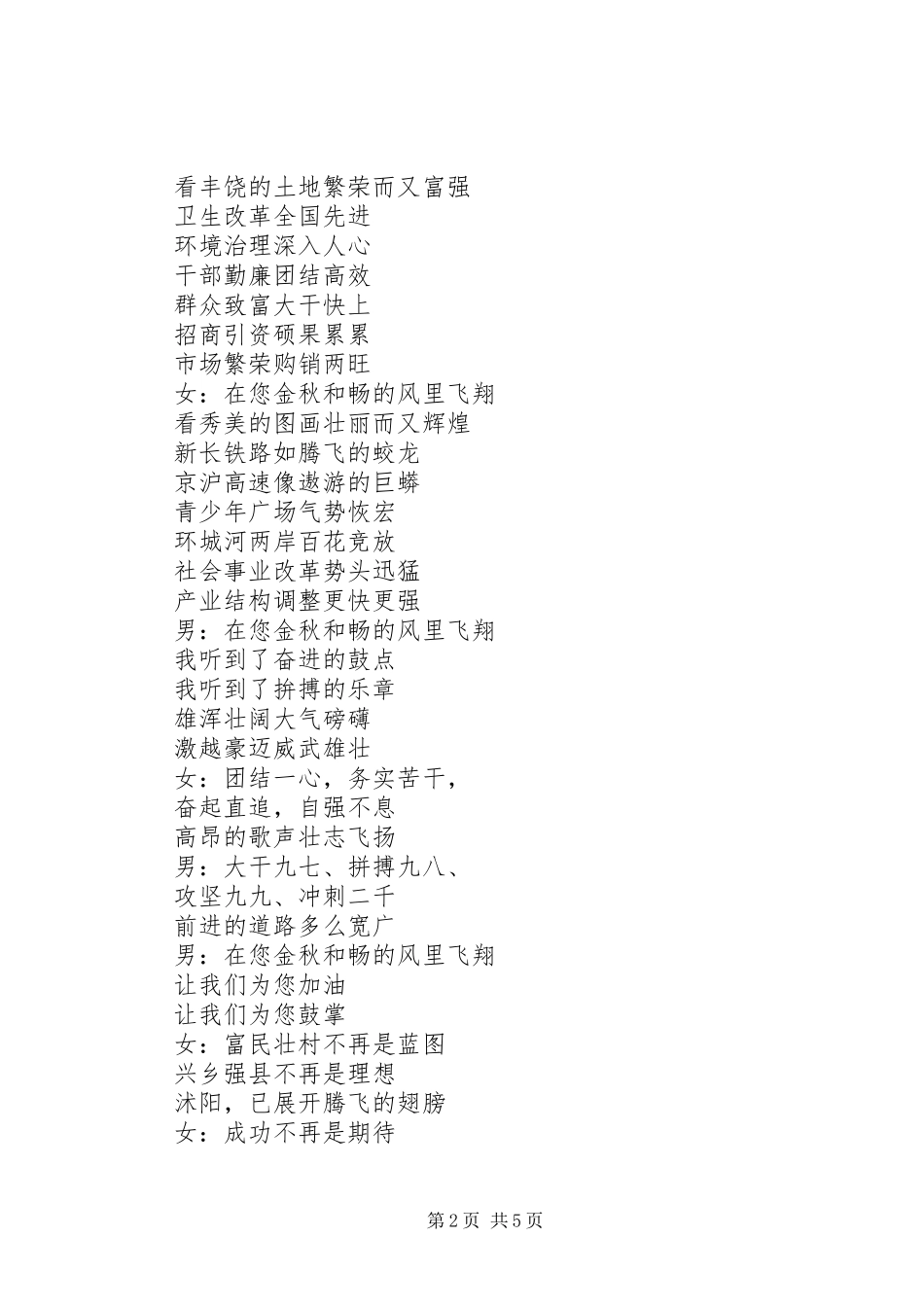 建市周年爱国演讲稿_第2页