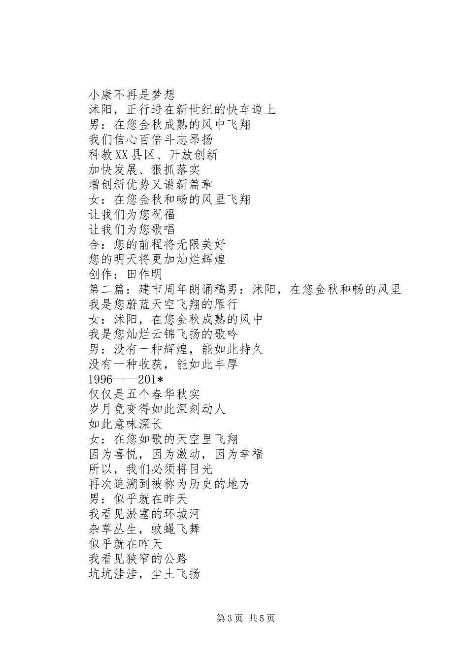 建市周年爱国演讲稿_第3页