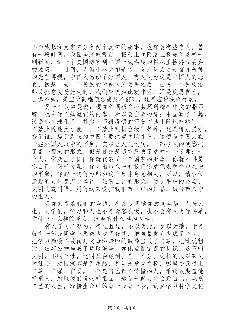 演讲稿《热爱祖国》_第3页