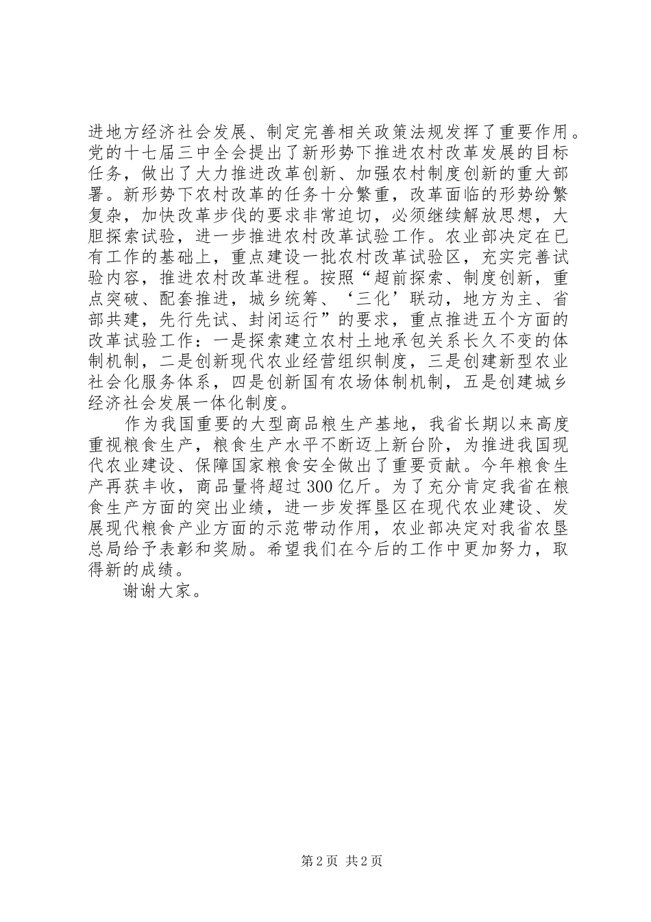 领导在农业生产会议上的讲话_第2页