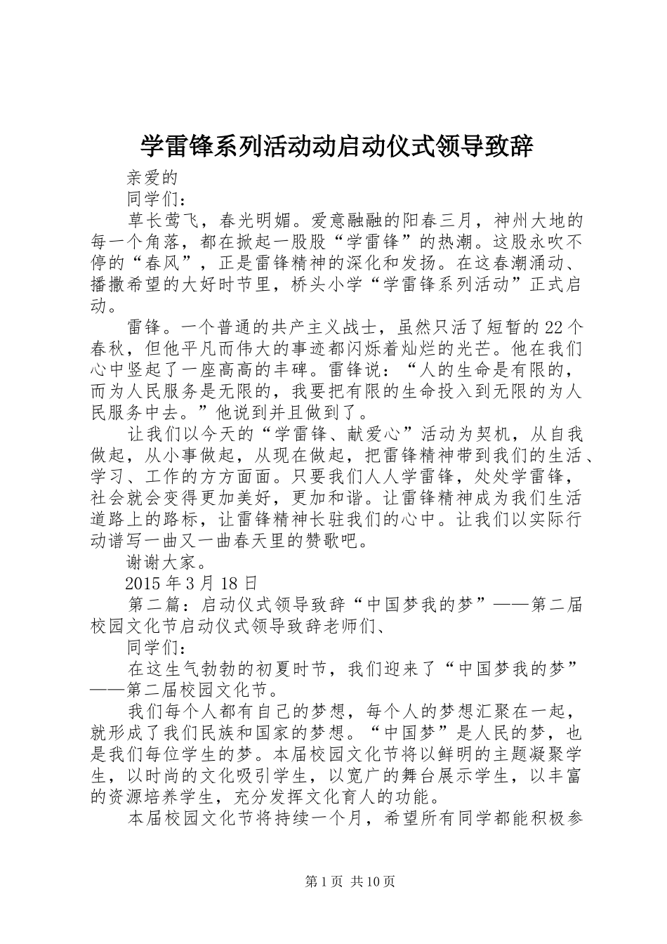 学雷锋系列活动动启动仪式领导致辞_第1页