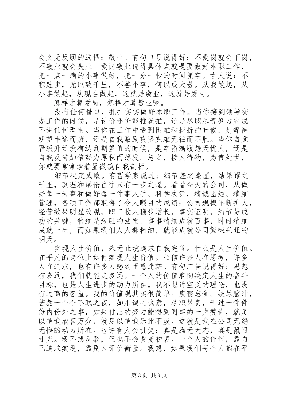 精选爱岗敬业演讲稿优秀范文五篇_第3页