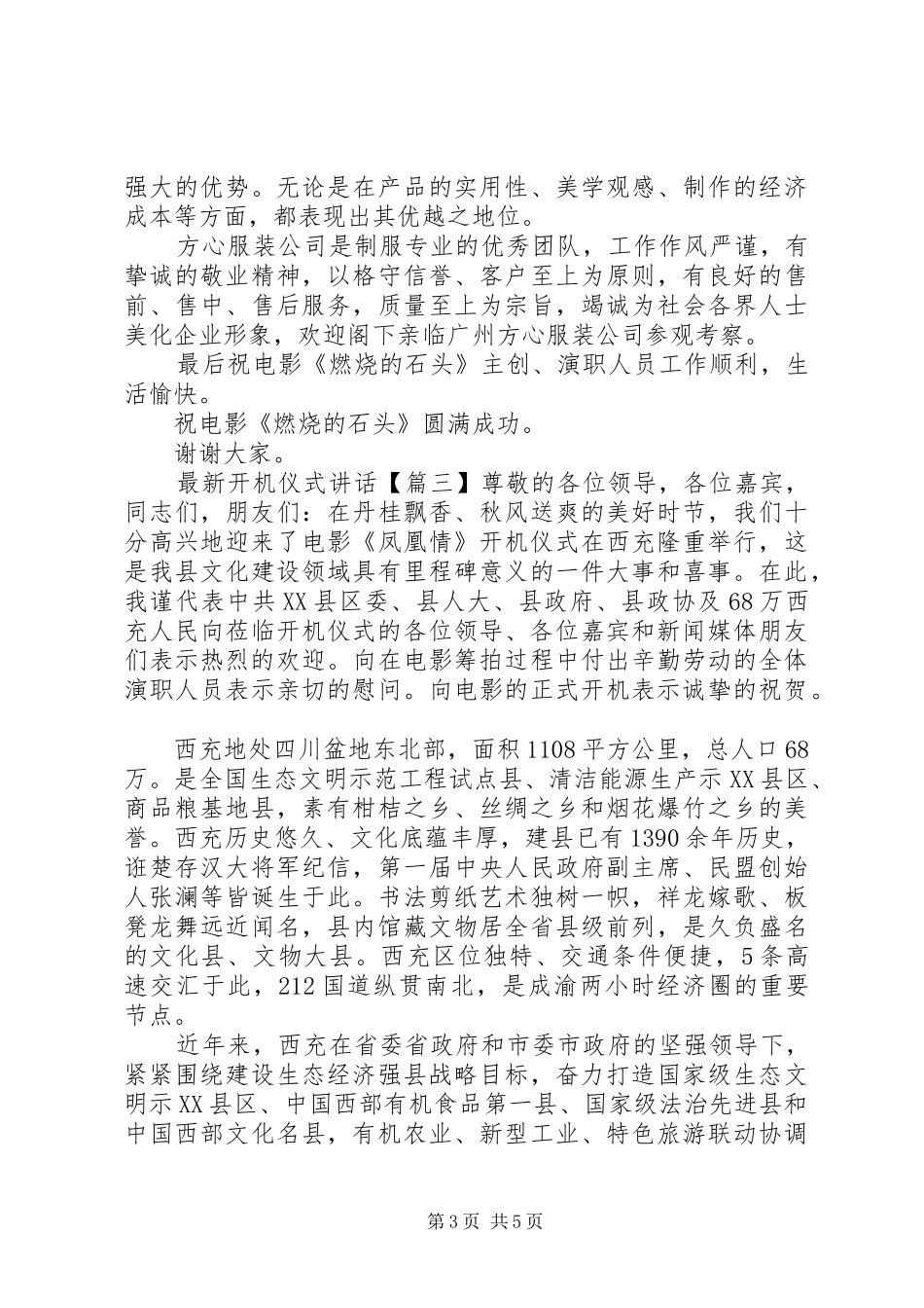 最新开机仪式讲话_第3页