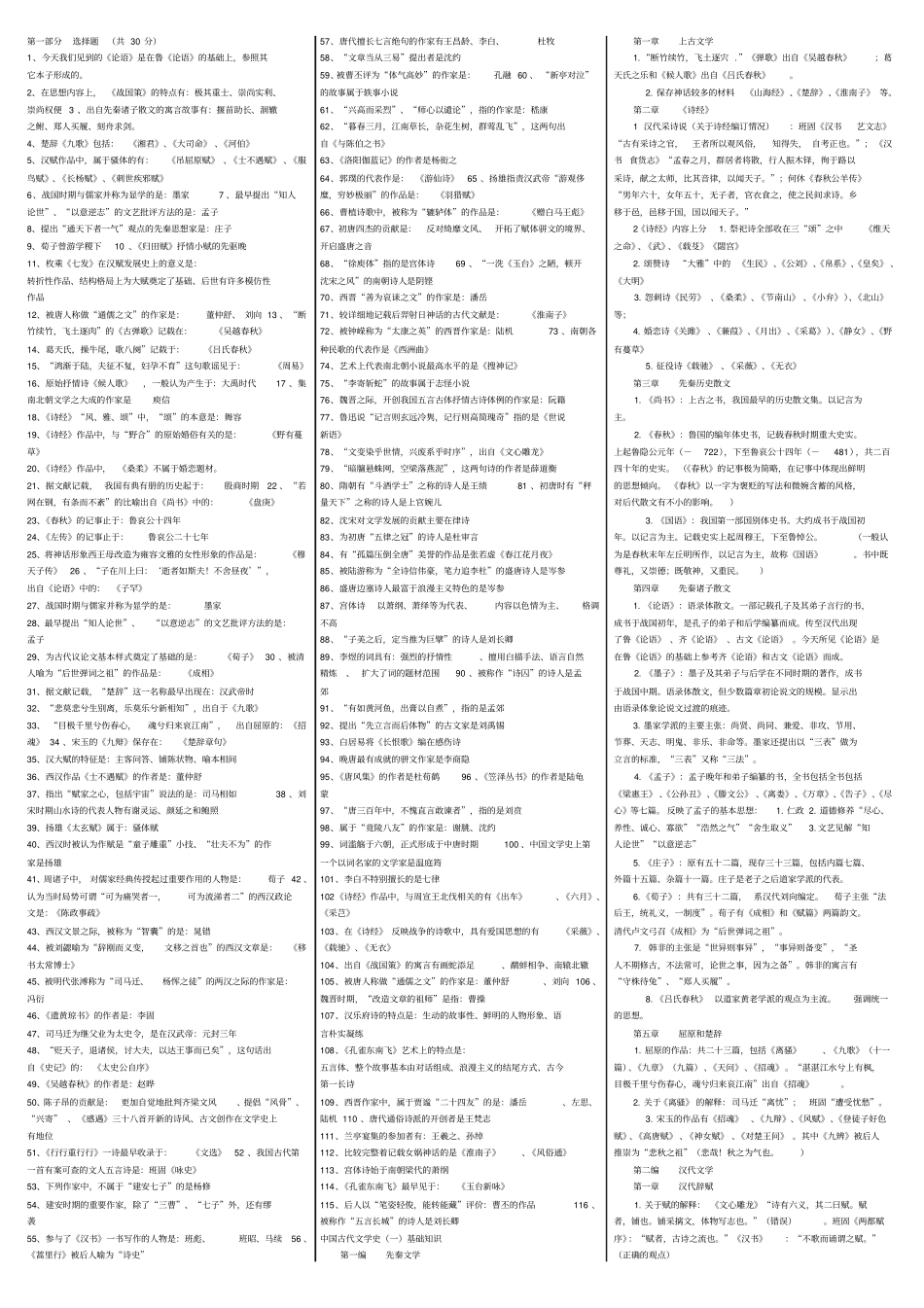 中国古代文学史笔记_第1页