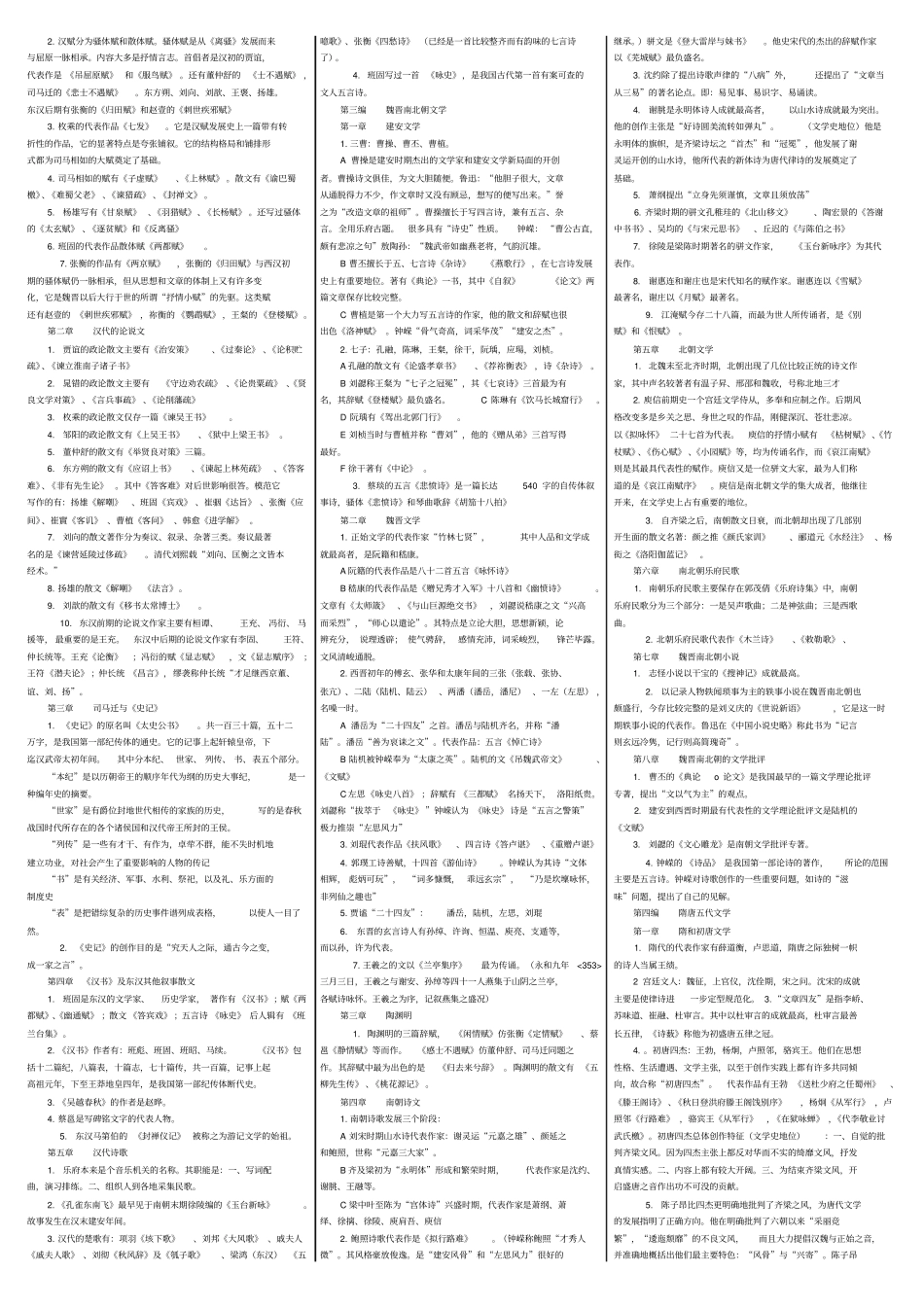 中国古代文学史笔记_第2页