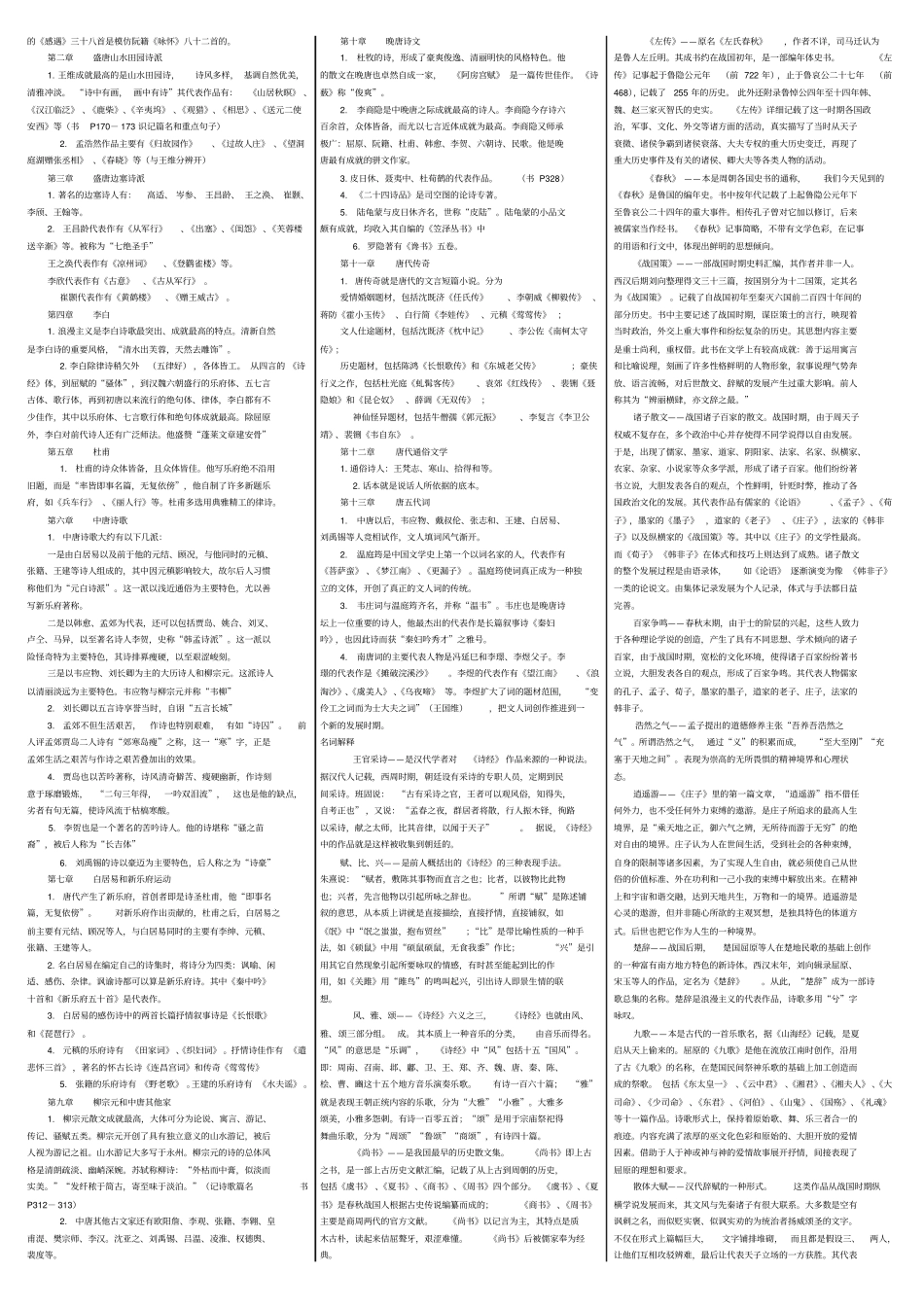 中国古代文学史笔记_第3页