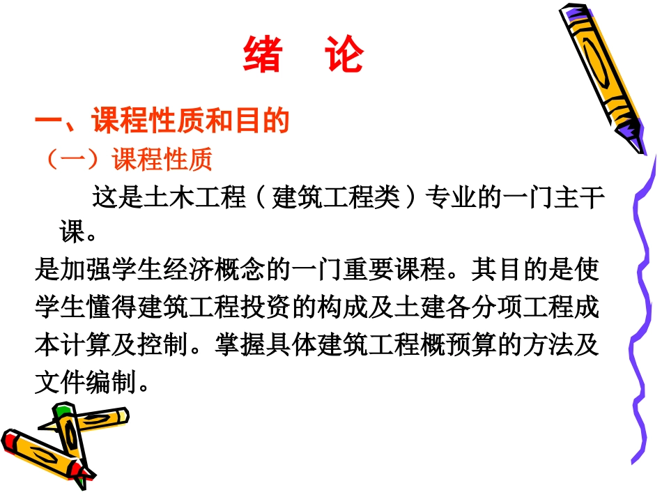 电力工程概预算基础知识_第2页