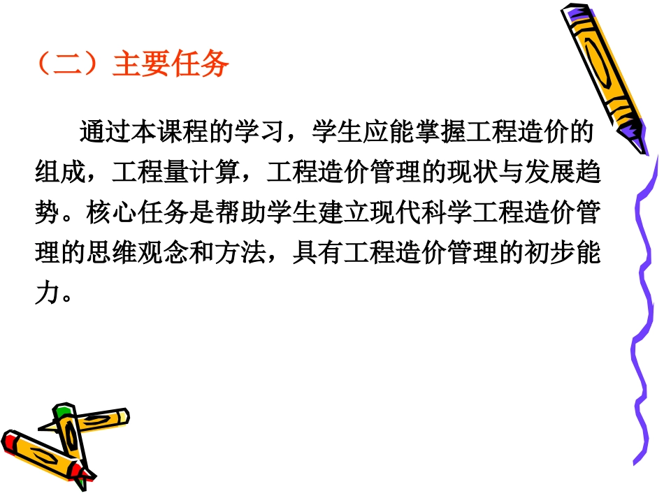 电力工程概预算基础知识_第3页
