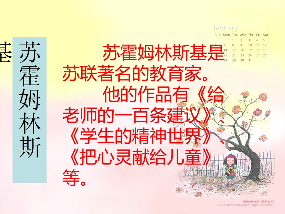 苏教版-我不是最弱小的-ppt课件_第3页