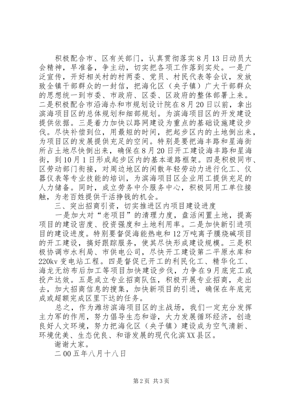 理论中心学习组会议上的表态发言_第2页