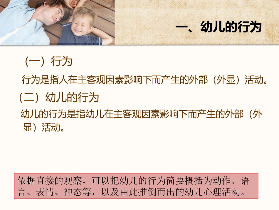 幼儿行为的观察记录与分析_第2页