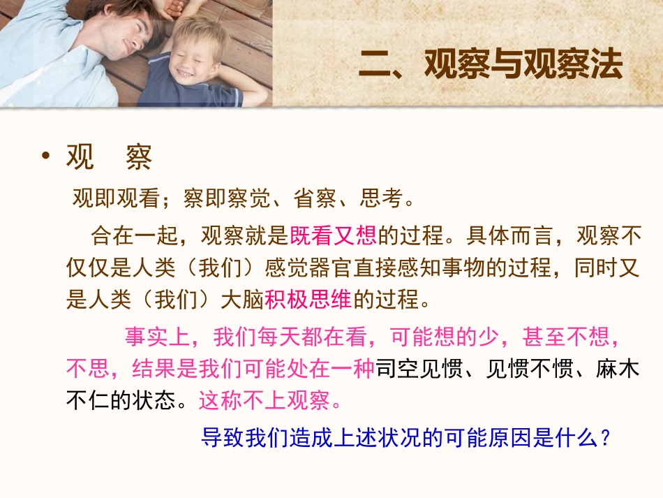 幼儿行为的观察记录与分析_第3页