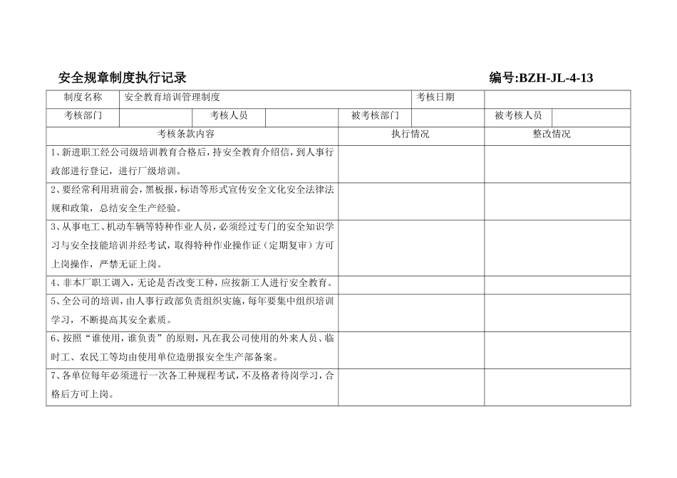 规章制度执行记录(参考)_第2页