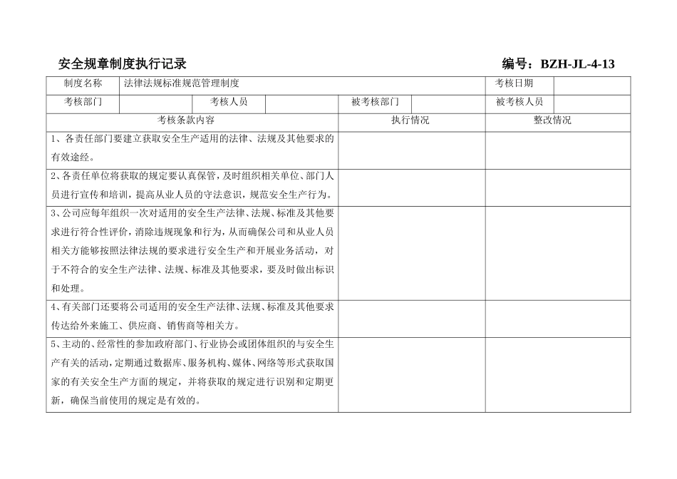 规章制度执行记录(参考)_第3页