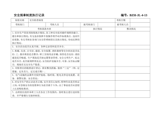 规章制度执行记录(参考)