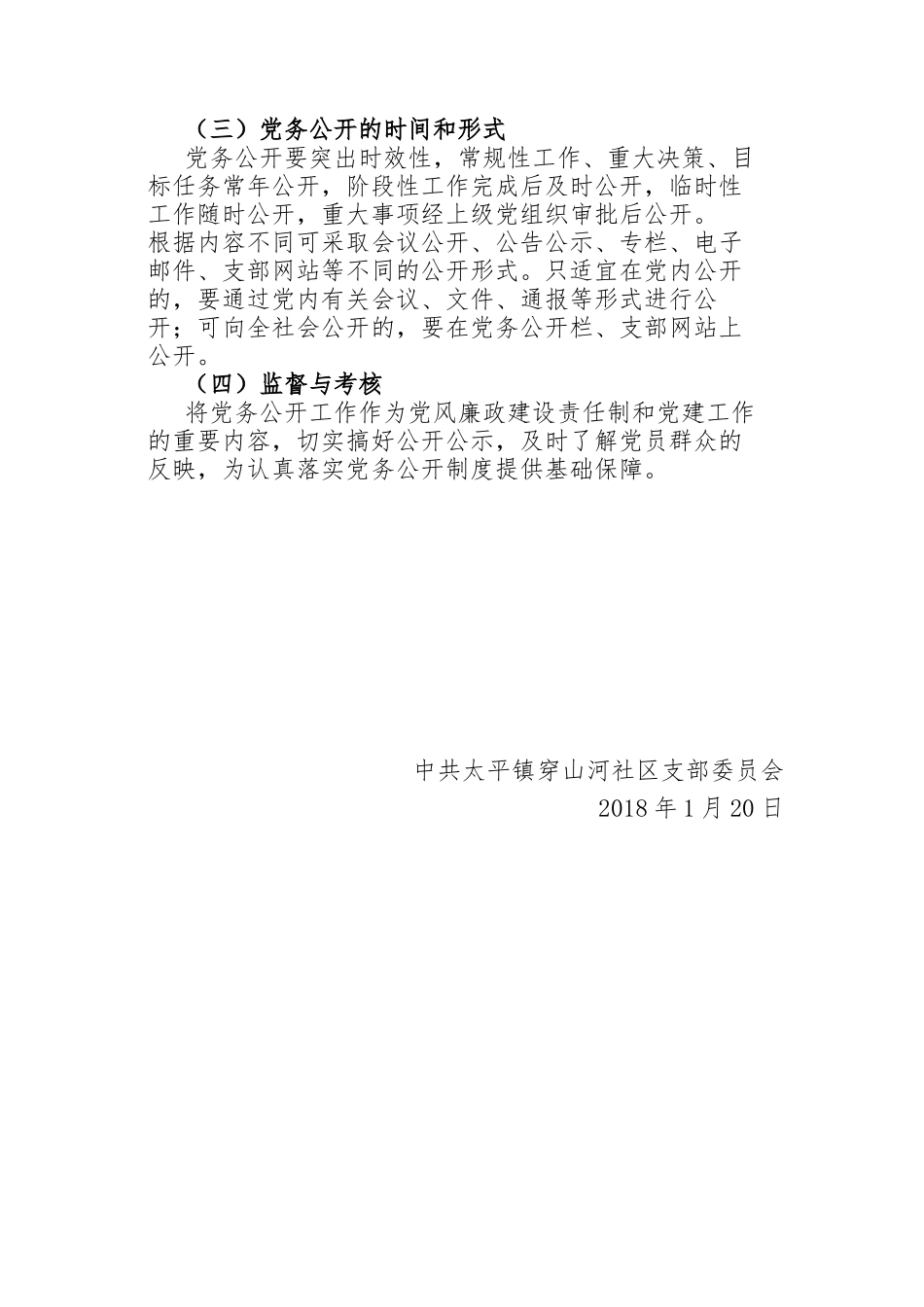 三务公开制度_第2页