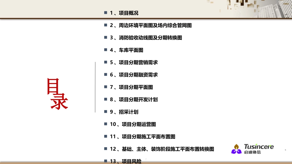 开工策划书模板_第2页