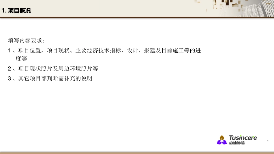 开工策划书模板_第3页