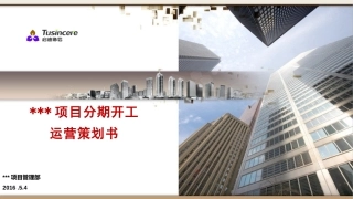 开工策划书模板