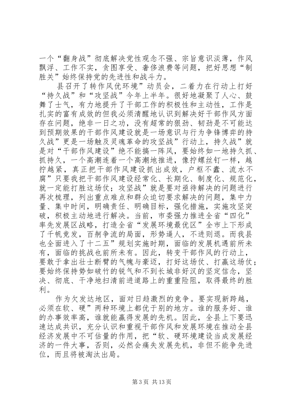 县长在作风管理工作讲话_第3页