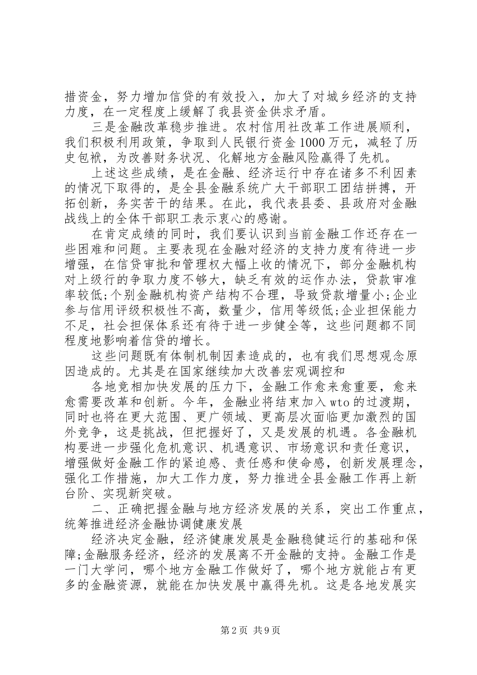 金融工作座谈会讲话稿_第2页