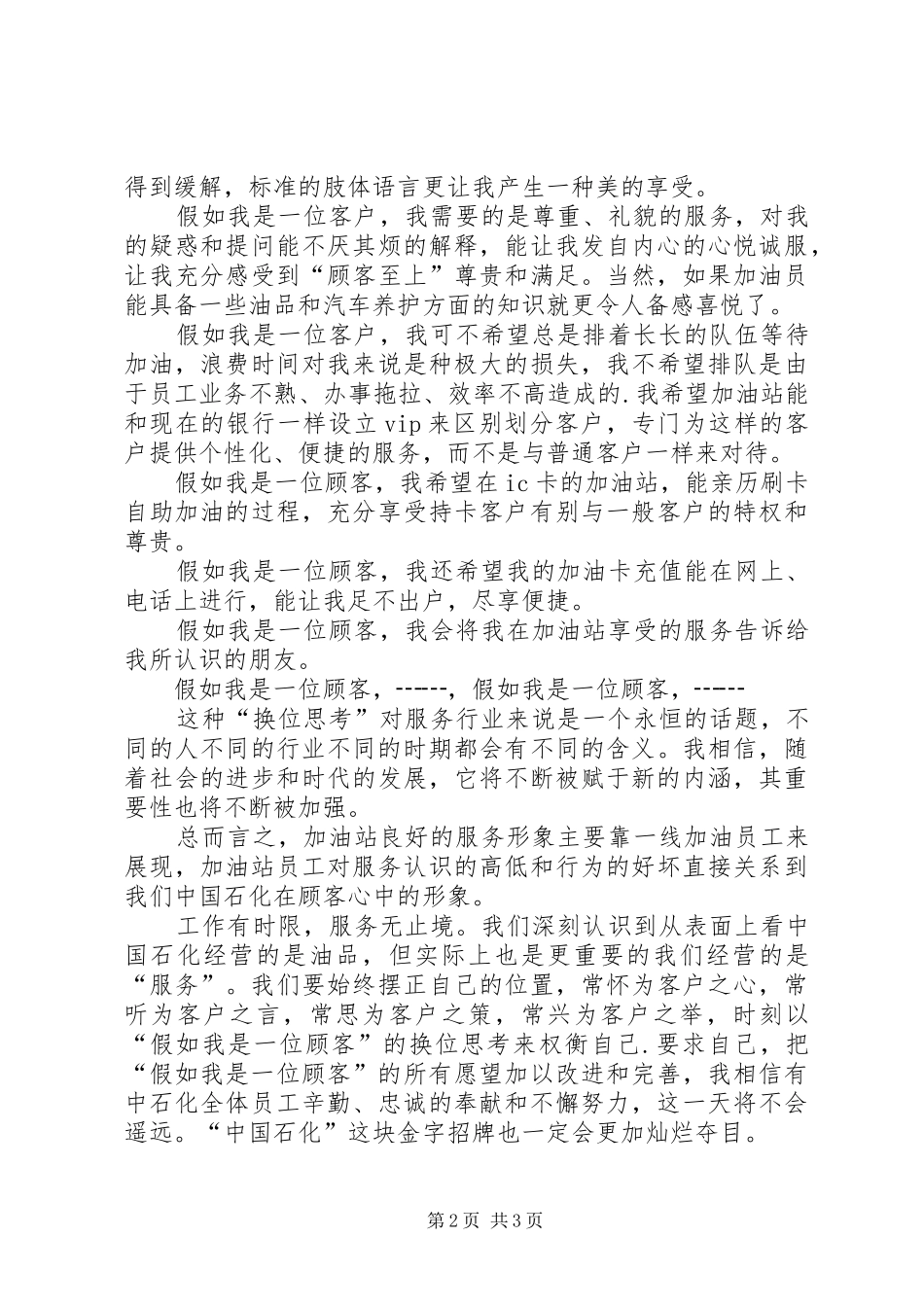 石油公司提升服务演讲稿_第2页