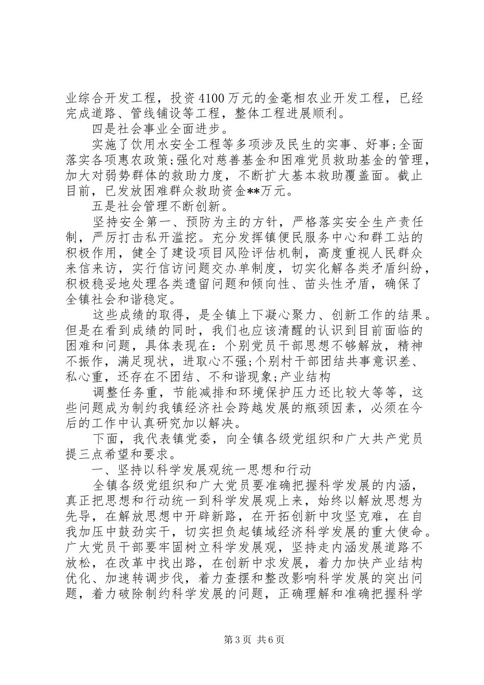 党委书记七一表彰大会演讲稿_第3页