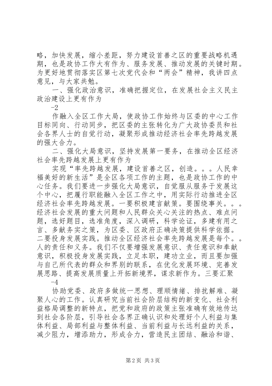 闭幕式主席主讲话_第2页