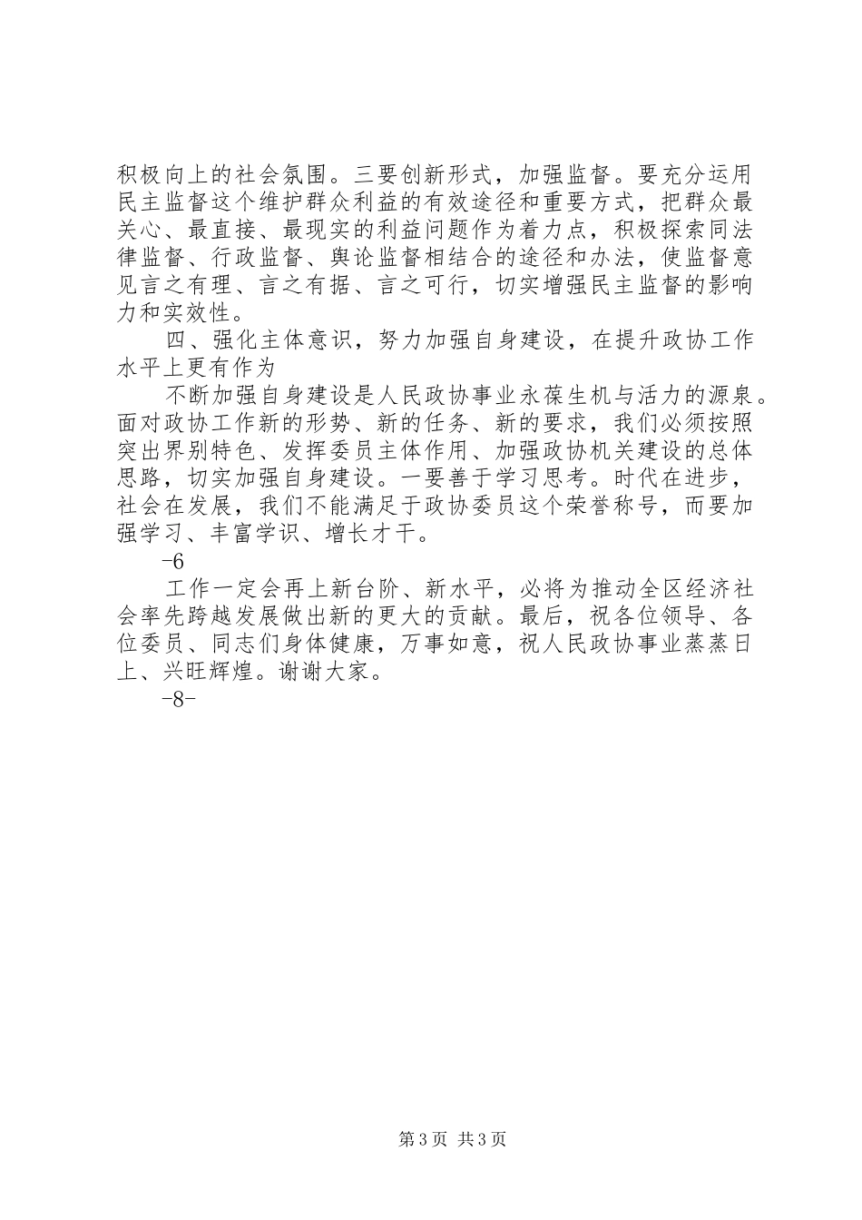 闭幕式主席主讲话_第3页