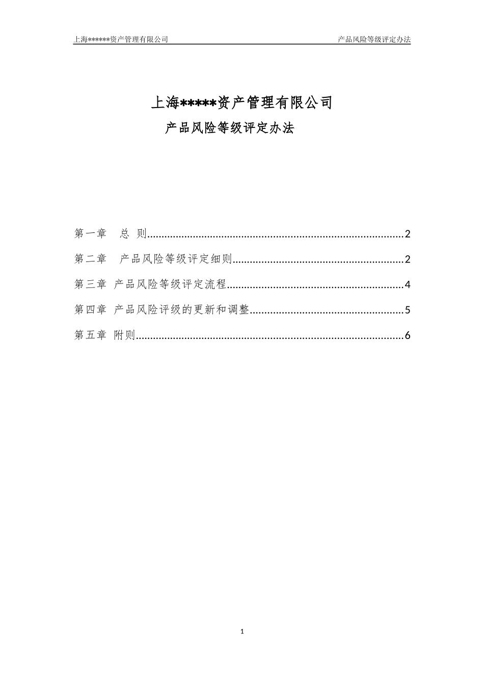 产品风险等级评定办法(试行)_第1页