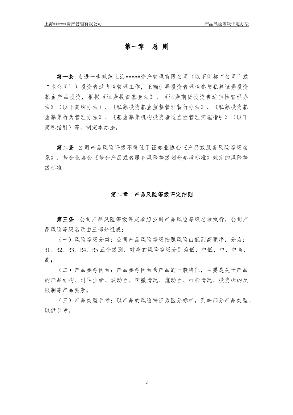 产品风险等级评定办法(试行)_第2页