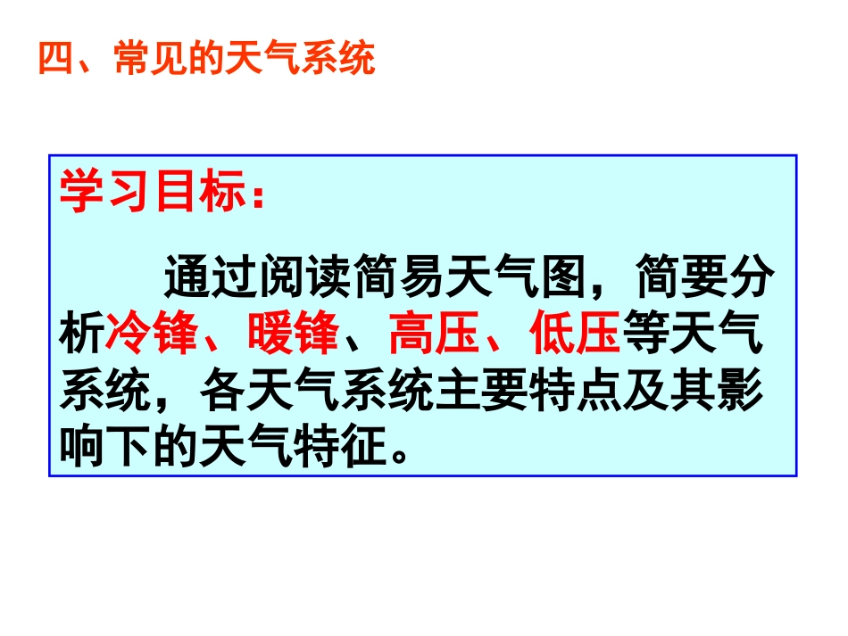 《常见的天气系统》课件_第2页
