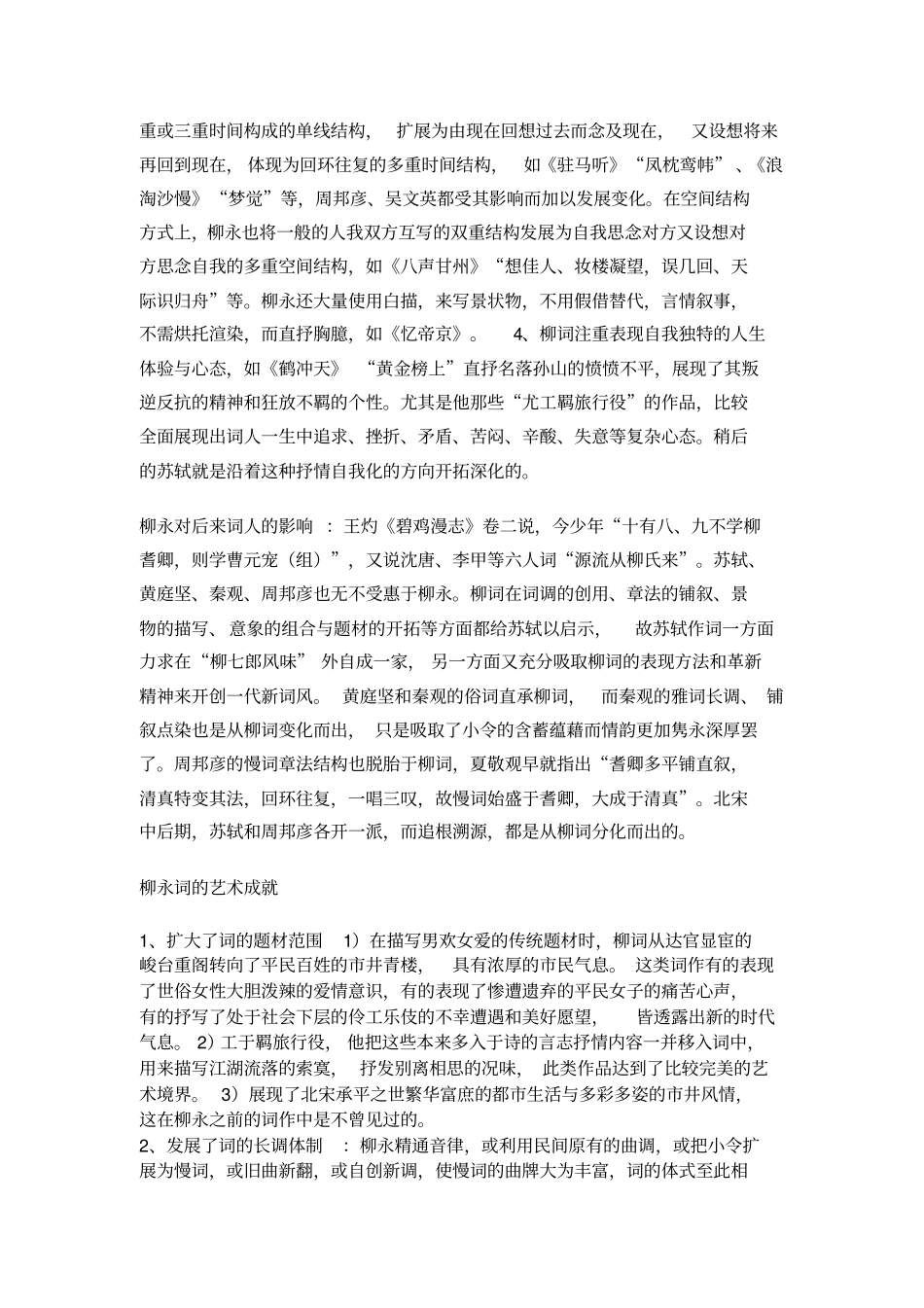 中国古代文学史第三卷考试复习笔记_第3页