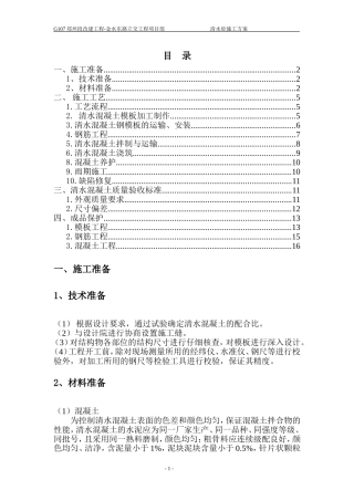 最新清水混凝土桥梁施工方案