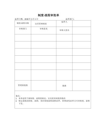 出差管理制度