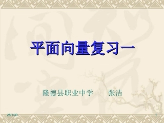 苏教版平面向量复习一.ppt