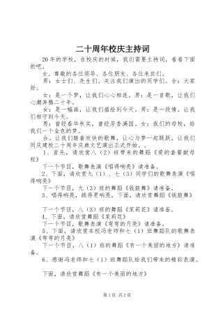 二十周年校庆主持词