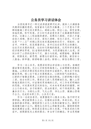 公务员学习讲话体会