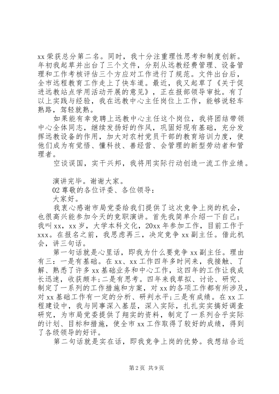 市级机关中层干部竞聘演讲3篇_第2页